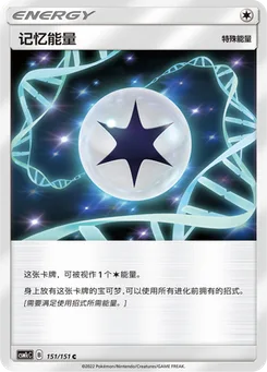 Memory Energy