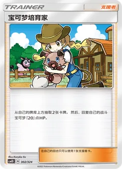 Pokémon Breeder