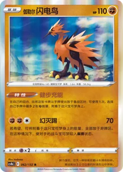 Galarian Zapdos