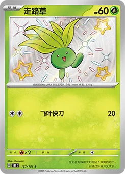 Oddish