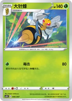 Beedrill