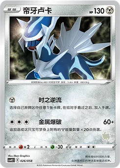 Dialga