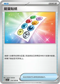 Energy Sticker