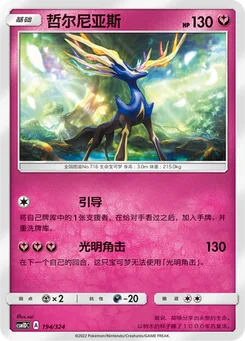 Xerneas
