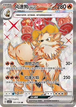 Arcanine ex