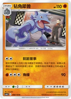 Rhydon