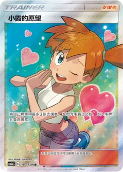 Misty's Favor	