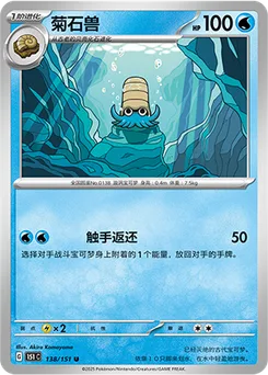 Omanyte