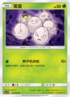Exeggcute