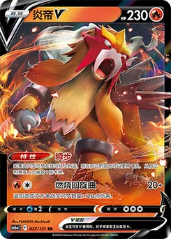 Entei V