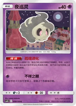 Duskull