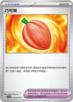 Occa Berry