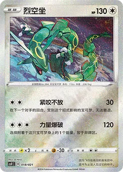 Rayquaza