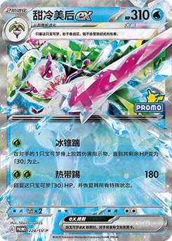 Tsareena ex