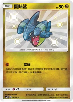 Gible