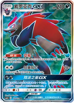 Zoroark GX