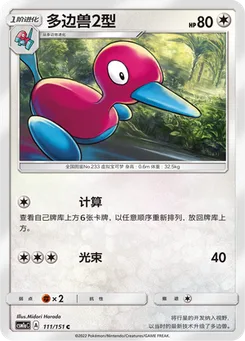 Porygon2