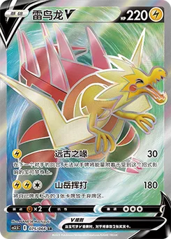 Dracozolt V