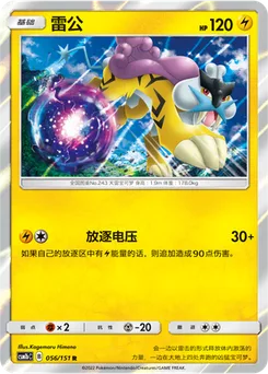 Raikou