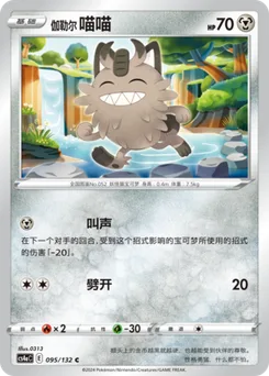 Galarian Meowth