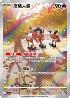 Mr. Mime