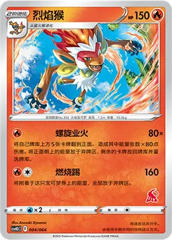 Infernape