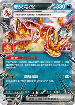 Charizard ex