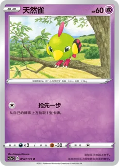 Natu