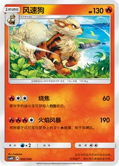 Arcanine