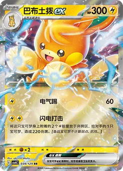 Pawmot ex
