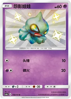 Shuppet