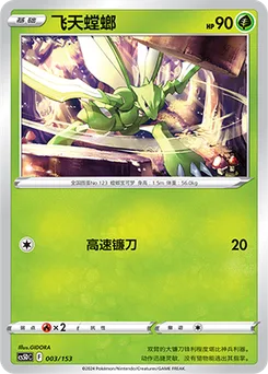Scyther