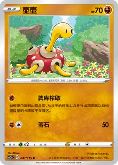 Shuckle