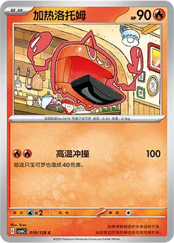 Heat Rotom