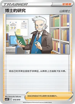 Professor's Research Professor Magnolia