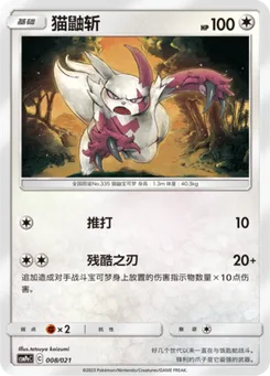Zangoose
