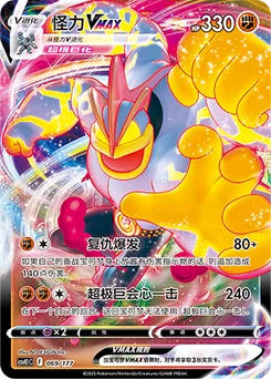 Machamp VMAX