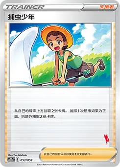Bug Catcher