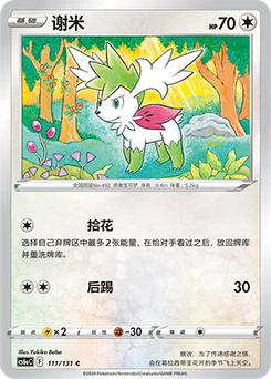 Shaymin