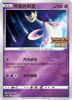 Cresselia