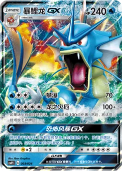 Gyarados GX