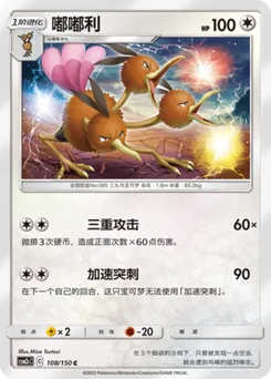 Dodrio