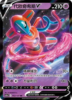Deoxys V