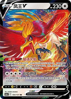 Ho-Oh V