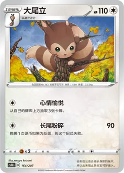 Furret