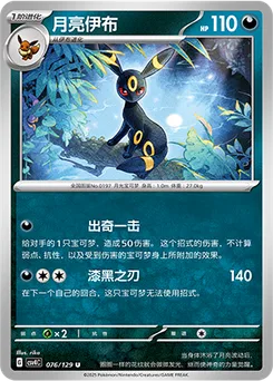 Umbreon
