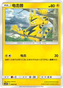 Electabuzz