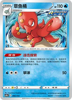 Octillery