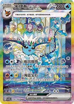 Vaporeon ex