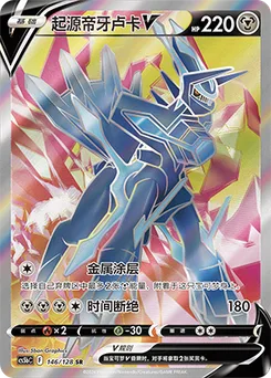 Origin Forme Dialga V